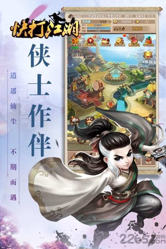 快打江湖bt版