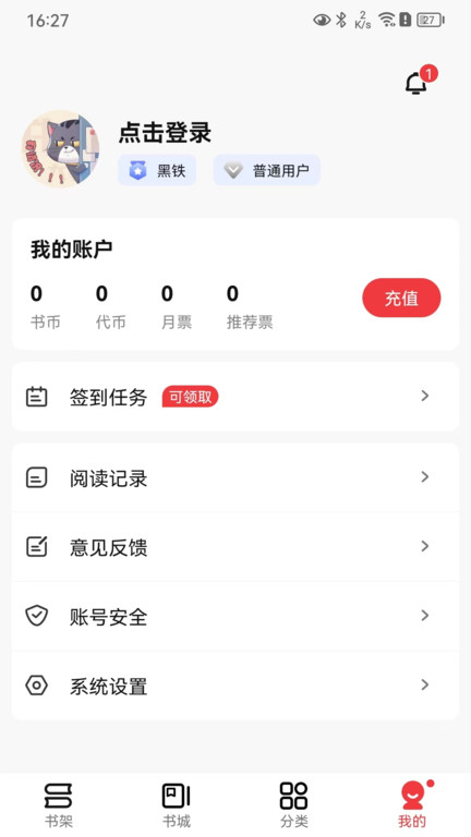 火文小说app官方版