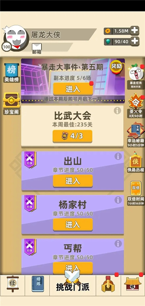 我功夫特牛怎么玩 我功夫特牛游戏攻略