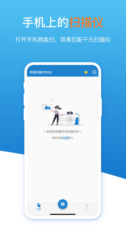 扫描识图全能王客户端