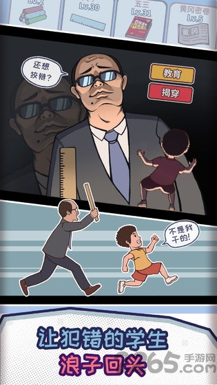 中国式班主任最新版2022