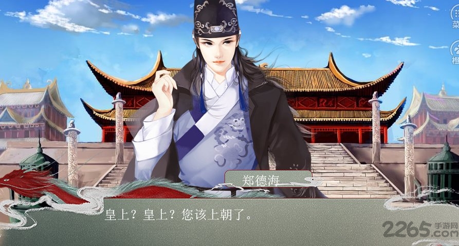 皇帝的枕边人手机版