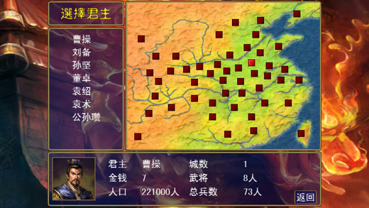 三国群雄传单机手机版