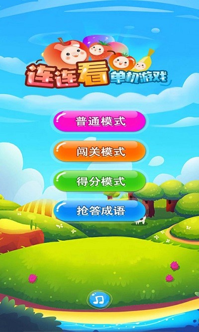 单机游戏连连看最新版 单机游戏连连看游戏下载