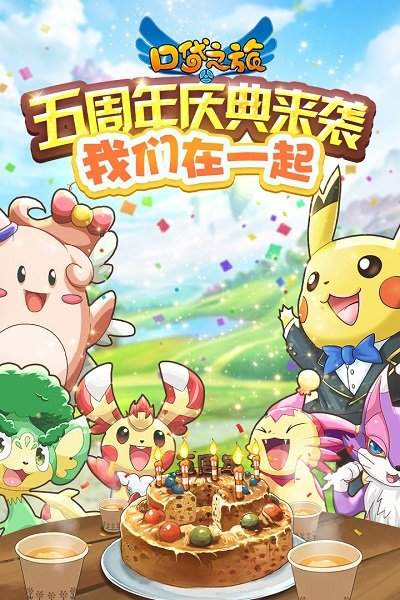 口袋之旅腾讯版