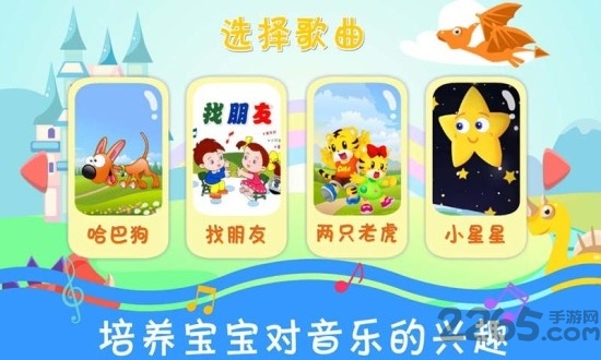 恐龙学音乐游戏