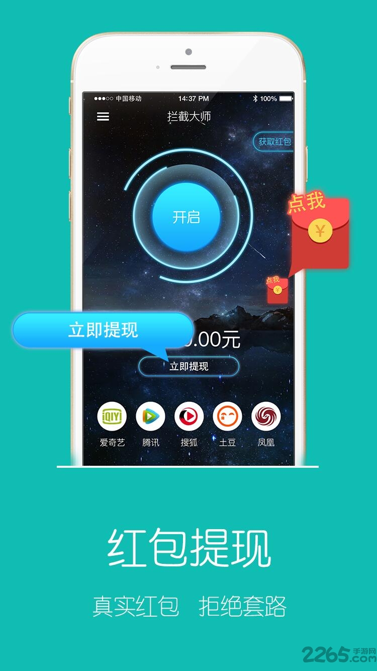 拦截大师app