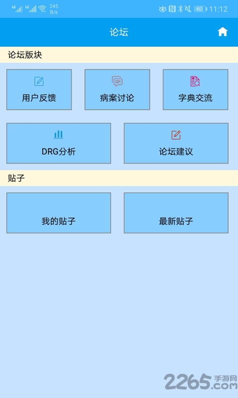 掌上医助app