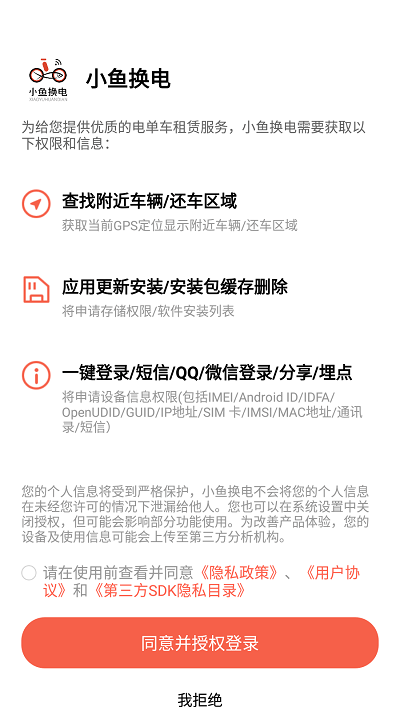 小鱼换电app