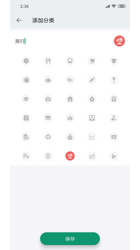 我的记账本app