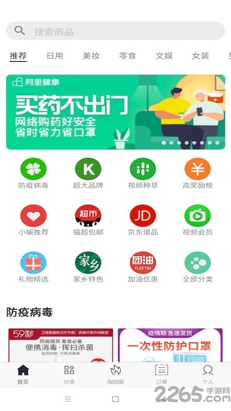 淘园日记app