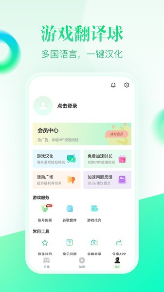 追风加速器软件