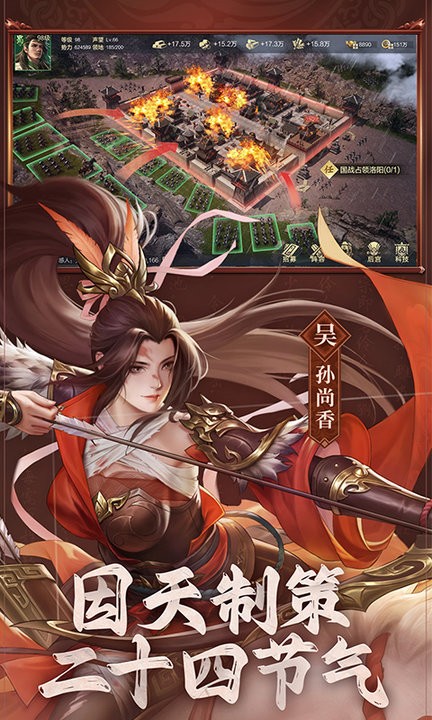 权霸三国游戏最新版