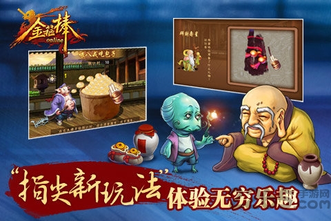 金箍棒ol多酷版