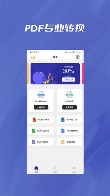 PDF转Word助手最新版下载