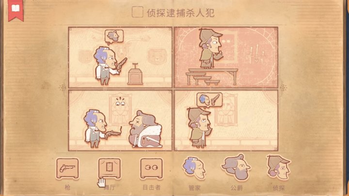 故事场景找真相最新版