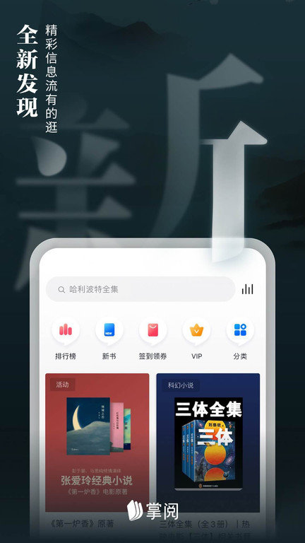掌阅小说阅读器手机版