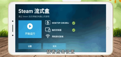 Steam Link 如何使用