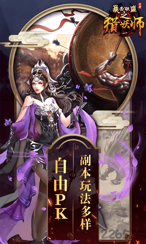 暴击联盟之猎妖师手游