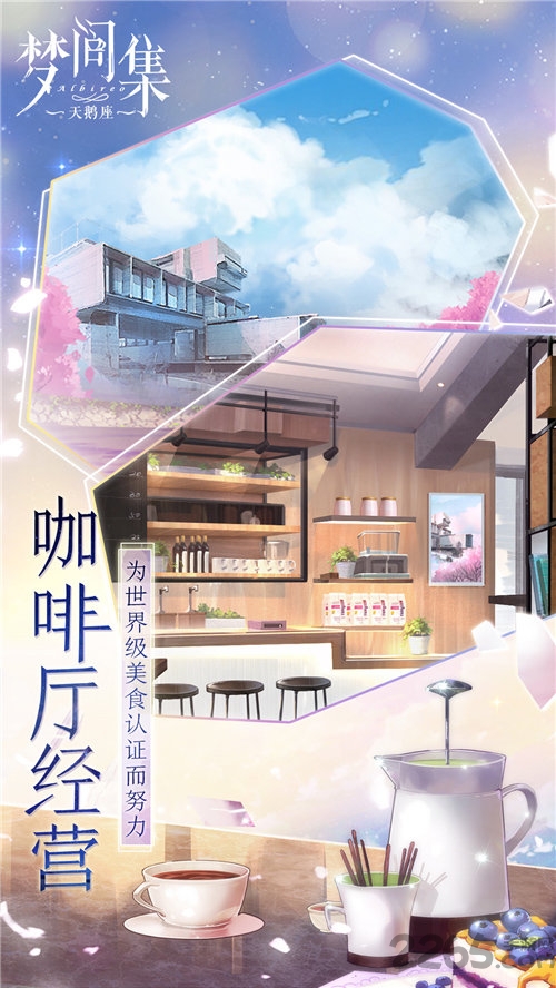 梦间集天鹅座手游