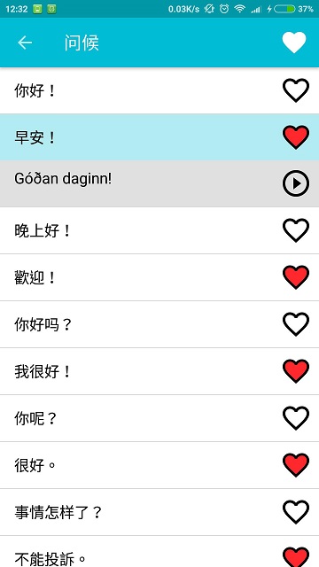 学习冰岛语app