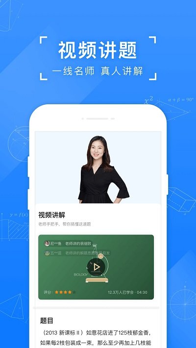 小猿搜题初中版