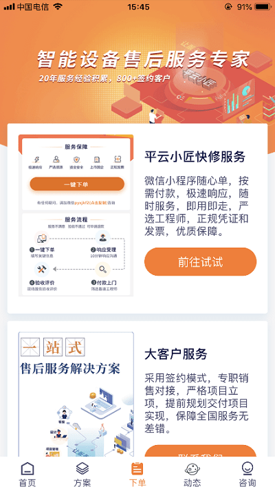 平云小匠官方版
