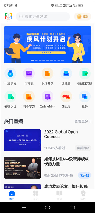 学堂在线app 学堂在线改昵称教程