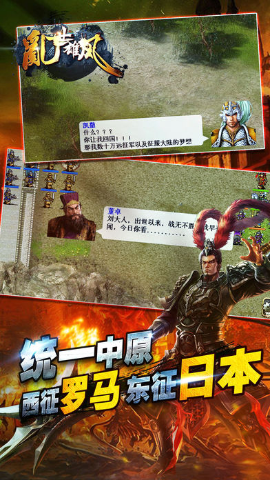 乱世雄风内购破解版