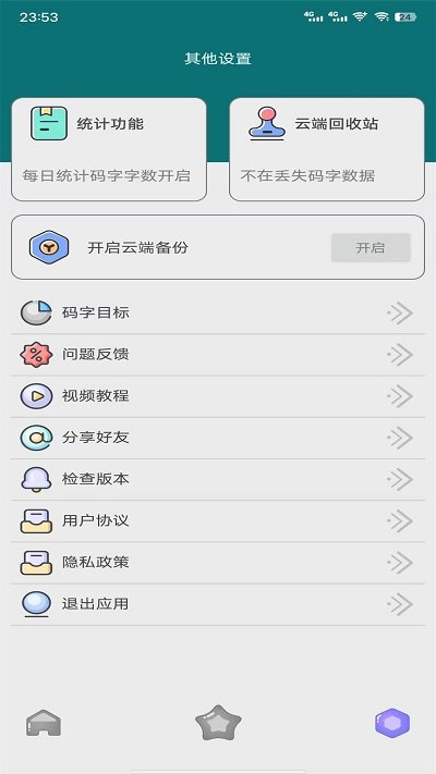 黑叔管家码字工具app