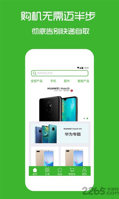 海英通讯app