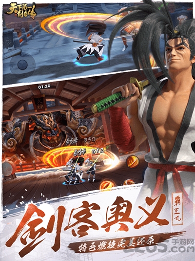 九游天下第一剑客传手游