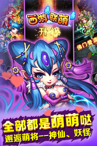 西游联萌手游