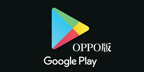 oppo手机谷歌框架软件