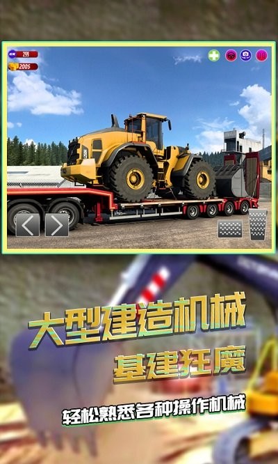 仿真挖掘机驾驶手机版