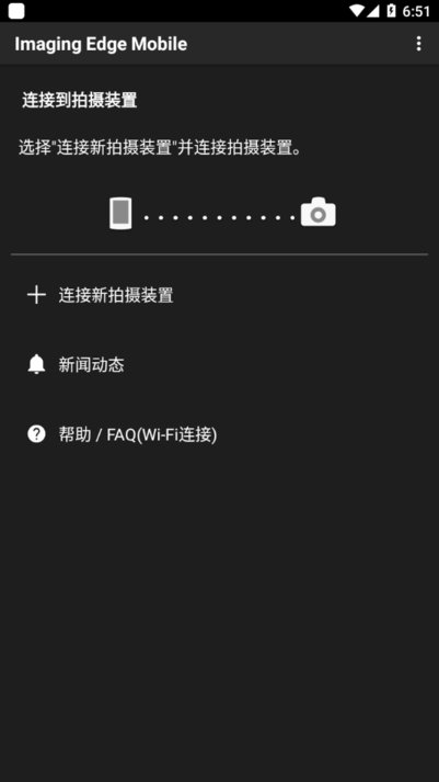索尼相机连接手机软件app(imaging edge mobile)