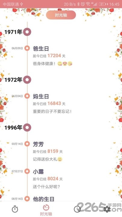 时光录手机版