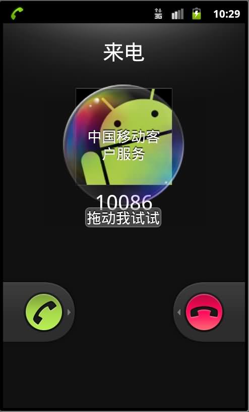 泡泡来电秀手机版