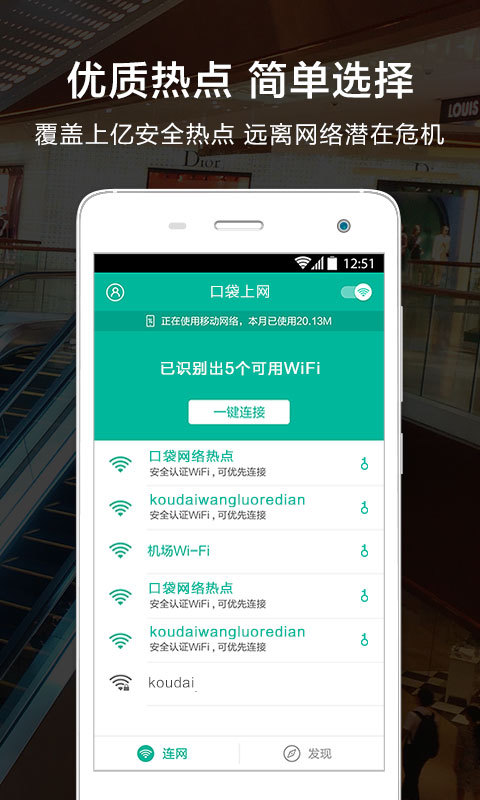 口袋wifi万能钥匙手机版