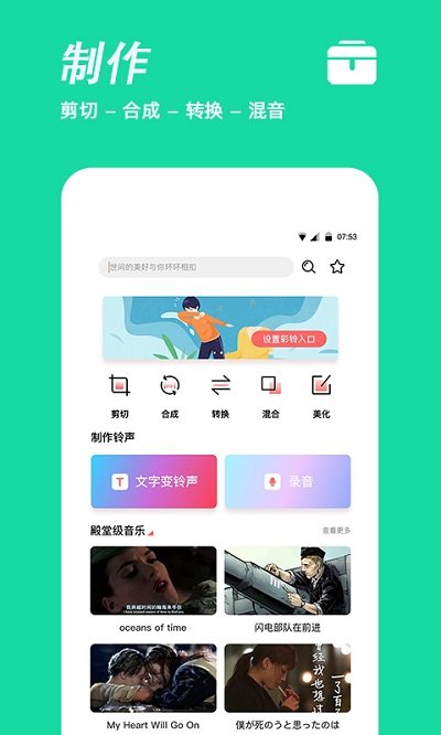 梦音手机铃声制作软件 梦音手机铃声制作app下载