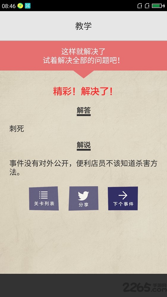 罪与罚2游戏