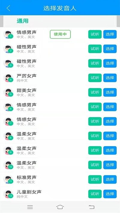 智云快转文字转语音朗读app