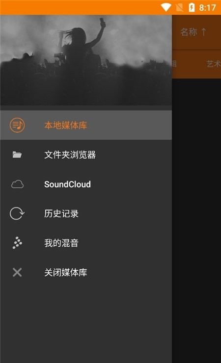crossDJPro安卓版