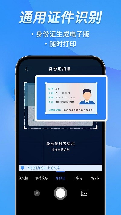 文心扫描王app