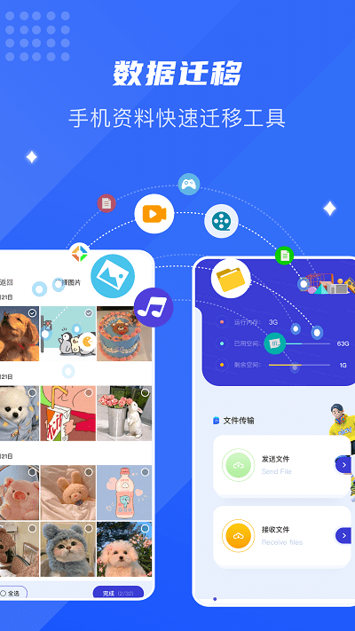 面对面换机助手app