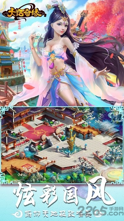 大话奇缘微信登录版本