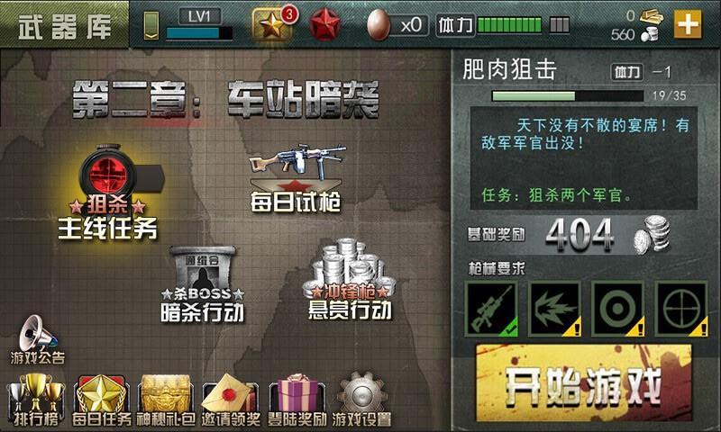 二战狙击游戏