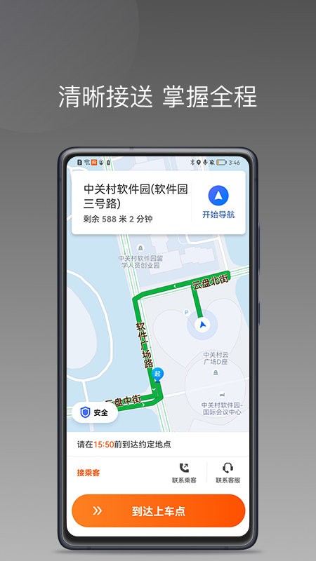 桐港叫车app司机端(改名同港出行)