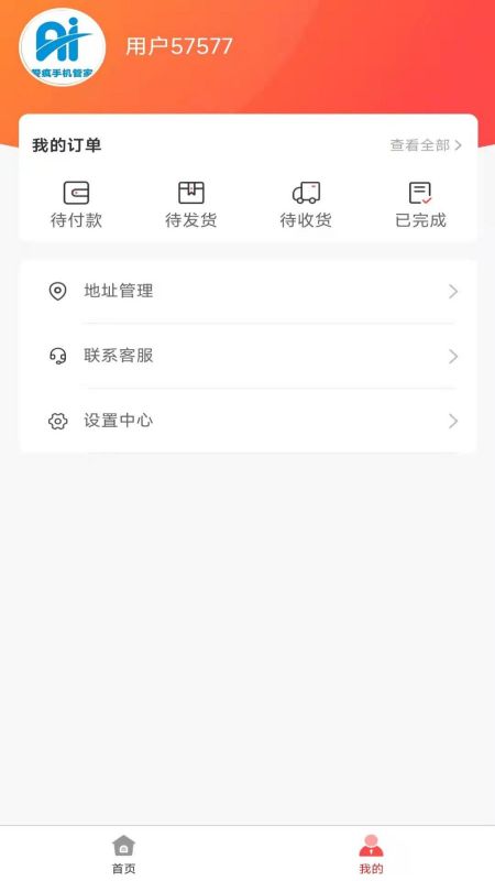 手机免费置换app