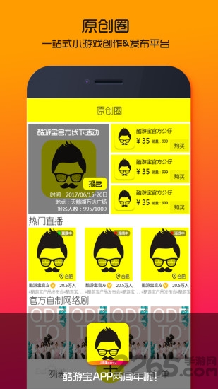 酷游宝手机版
